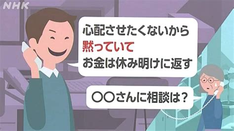 “口止めされたら”千葉・茂原市の事例で学ぶ特殊詐欺の手口と対策【動画あり】 Nhk