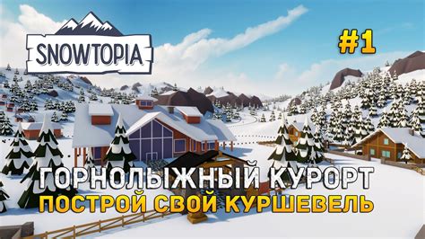 Snowtopia Ski Resort