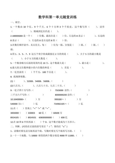 北师大版小学数学四年级上册《第一单元认识更大的数》单元测试（无答案） 21世纪教育网