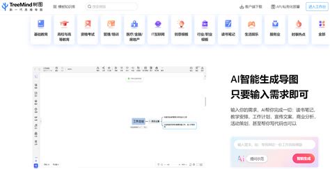 8款ai在线思维导图推荐：treemind树图、xmind、gitmind等详细介绍 别摸鱼导航