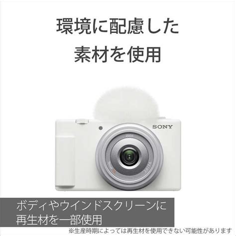 ソニー Sony 超広角単焦点レンズ一体型カメラ Vlogcam ブラック Vlogcam Zv 1f ブラック 4548736147041