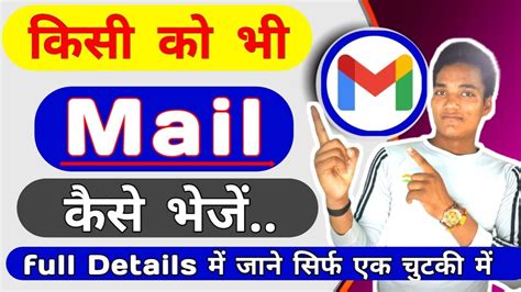 Kisi Ko Mail Kaise Bhejte Hai How To Send Mail In Gmail How To