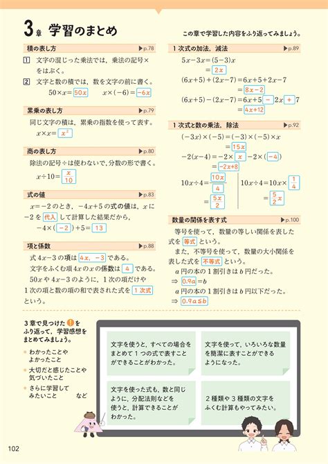 3章 学習のまとめ 解答（1年） ｜ 令和7年度版 中学校まなびリンク