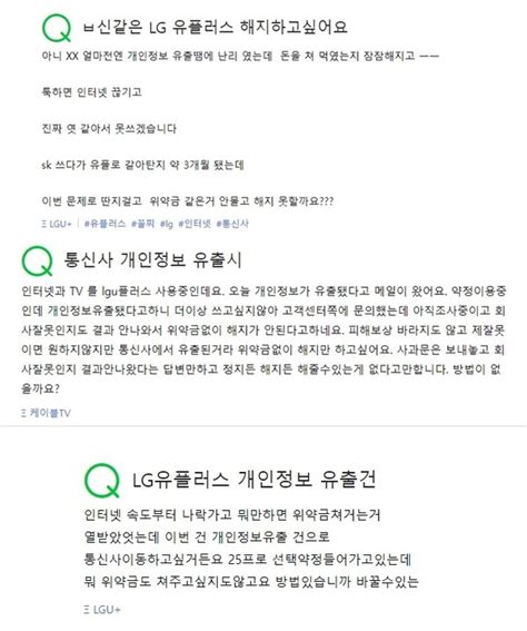 시민re 무상 약정 해지 쏙 뺀 황현식 Lg유플러스 대표 사과문