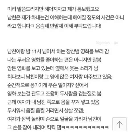 극장에서 옆자리 여자랑 바람난 남자친구txt 유머움짤이슈 에펨코리아