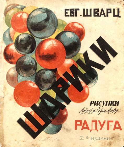 «Шарики». Евгений Шварц