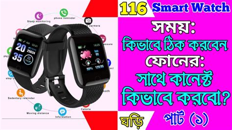 ID 116 Plus Time Setting How To Setting ID116 Plus Smart Watch