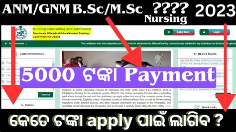 Anm Gnm Nursing Anm Gnm Application Fees Apply Fees Of Anm Gnm