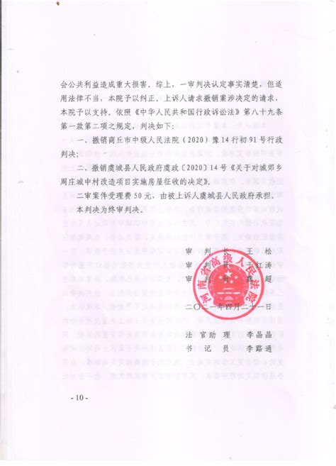 河南刁建立房屋强拆案最新进展，万典律师再次胜诉，征收决定被省高院撤销！ 北京万典律师事务所