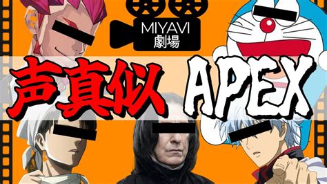 Apex 参加型 配信中 初見 初心者 大歓迎 アニメ声真似の人とあそぼ Youtube