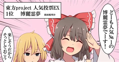 東方project やっと人気1位に返り咲いた霊夢 すわ猫のイラスト Pixiv