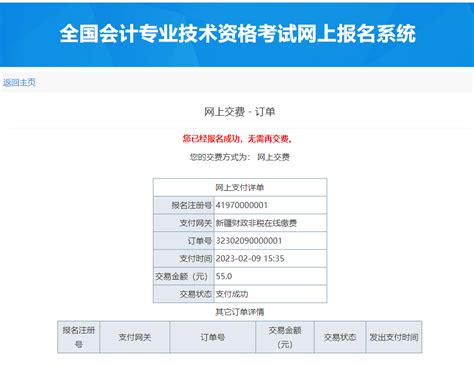 2023年新疆高级会计师考试报名系统问题解答高级会计师 正保会计网校