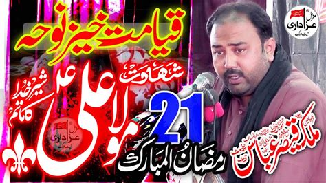 21 Ramzan 2024 Zakir Malik Qaiser Abbas 2024 Shahadat Mola Imam Ali