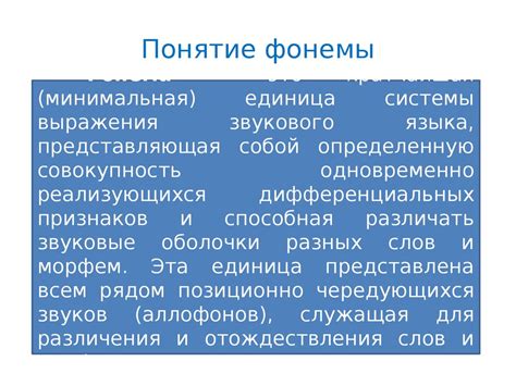 Фонология. Звуки русского языка в фонологическом аспекте. Сильные и ...