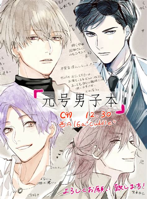 C97新刊】フルカラーイラスト集元号男子本 C97 元号男子 元号 擬人化 オリジナル T」志島とひろ🐈‍⬛の漫画