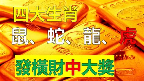 2023年12生肖運勢，十二生肖（龍、鼠、蛇、虎）生肖，四大生肖一生榮華富貴，生肖龍的人有傑出的才能，生意上紅紅火火，財帛大賺，生肖鼠的人賺錢無數，生肖蛇的人財源滾滾來，財源廣進，發橫財中大獎