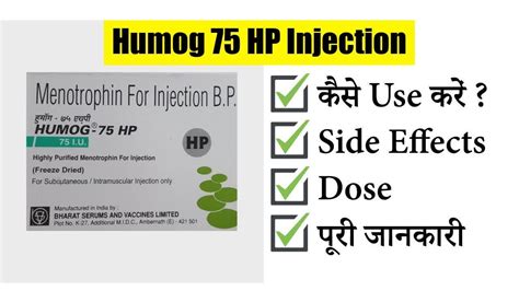 Humog Hp Injection Uses In Hindi Side Effects Dose Youtube