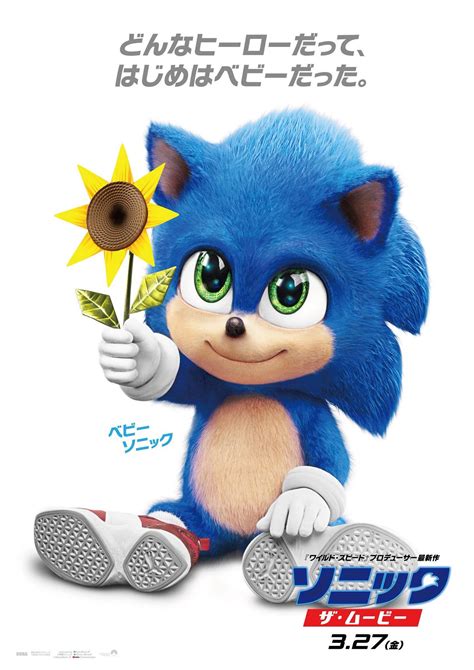 Sonic The Hedgehog 11 Of 28 Mega Sized Movie Poster Image Imp Awards