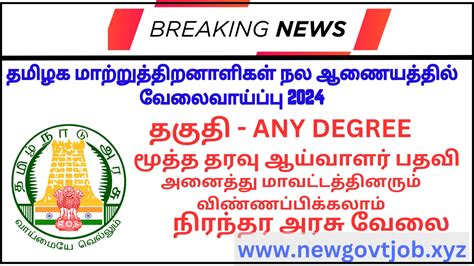 Tn Scd Recruitment 2024 Apply Senior Data Analyst Post New Govt Job