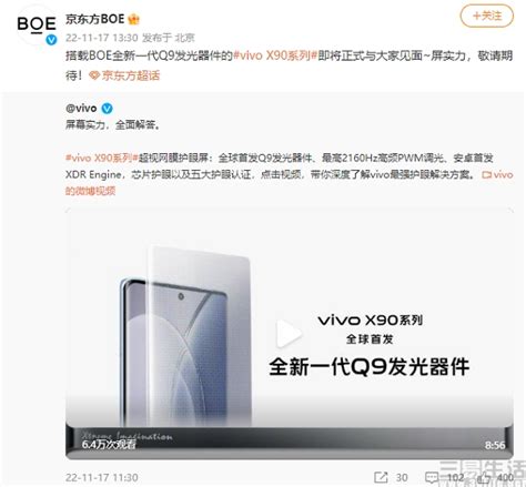 京东方q9屏更多详情公布，由vivo X90系列首发—移动终端—三易生活—e生活·e科技