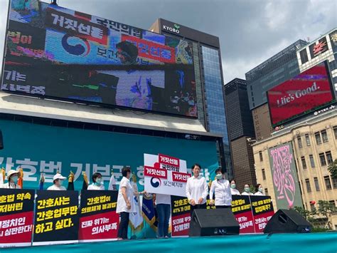 광화문에 울려퍼진 분노의 물결 간호사들 “총선기획단 조직 국민의힘 심판” 헬스코리아뉴스