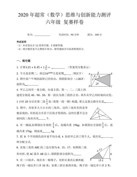 广东省深圳市2020年超常数学思维与创新能力测评六年级复赛试题（样卷）（pdf版，含答案） 21世纪教育网