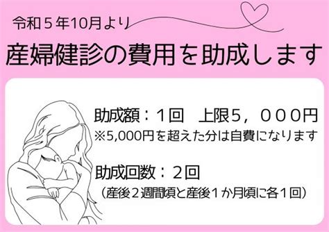 産婦健診費用助成のお知らせ 与那原町ホームページ