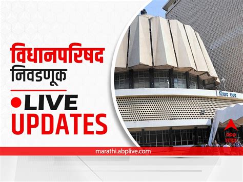 Maharashtra Vidhan Parishad Election Results 2022 live Updates ...