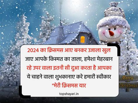 Top Merry Christmas Shayari In Hindi