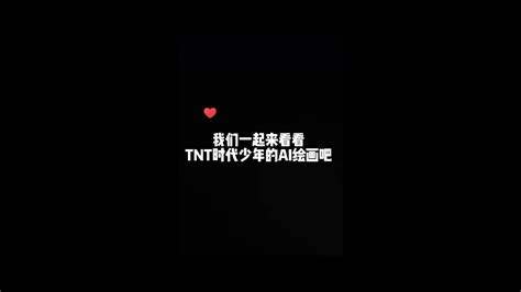 Tnt时代少年团的ai绘画tnt时代少年团时代峰峻ai绘画 Youtube