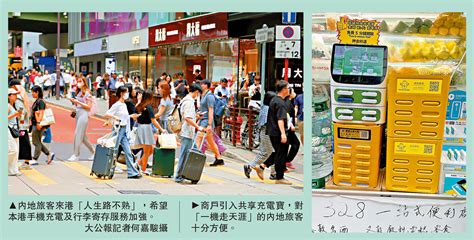 客似雲來店舖設共享充電寶 受旅客歡迎 大公報