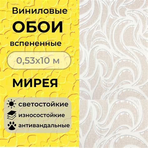Обои виниловые вспененные 10х0,53м Мирея 0434-51 - купить по выгодной ...