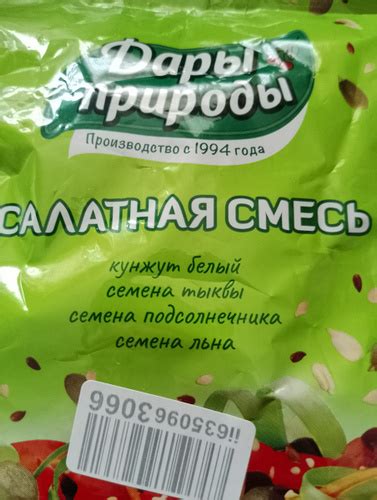 Смесь семян для салата Дары природы салатная смесь из семечек ...