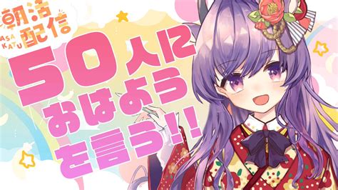 「600から【朝活】初見さん大歓迎あなたのおはよう待ってます50人におはよ」春野ほたる🐮🌸チャンネル登録者1万人行くまで絵描き続ける