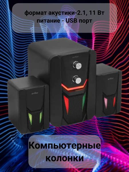 Колонки для компьютера, формат акустики-2.1, 11 Вт, питание - USB порт ...