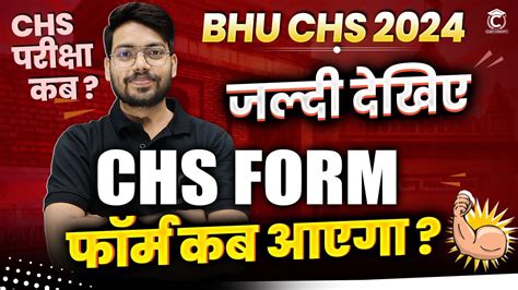 Bhu Chs Big Updatebhu Chs Form Date Chs Form Kab Chs Exam Date Bhu