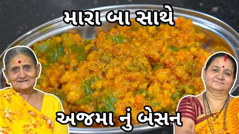 Ajma Nu Besan Aru Z Kitchen Gujarati Recipe Shaak