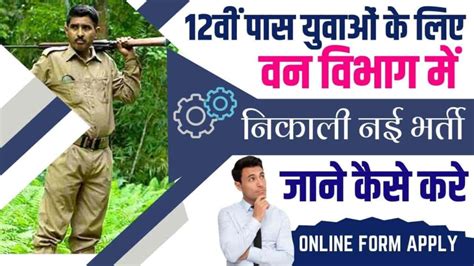 Forest Department Recruitment