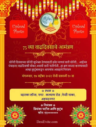 Free Birthdays Invitation Card And Online Invitations In Marathi