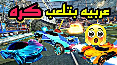 عملت جيم اسطوري في لعبه روكيت ليج وكسبت الجيم 6 0 Rocket league