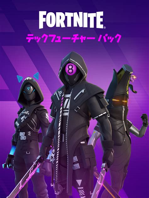 テックフューチャー パック Epic Games Store