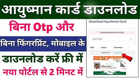 Ayushman Card Download Online Check List Download Pdf