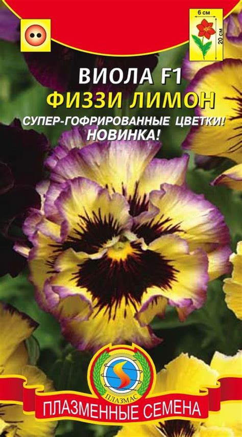 Виола F1 ФИЗЗИ ЛИМОН - Плазменные семена