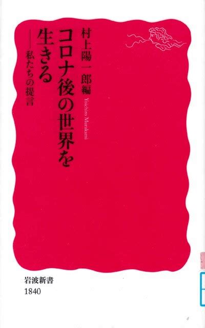 『コロナ後の世界を生きる――私たちの提言』① 仏教を楽しむ