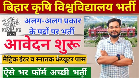 Bihar Krishi Vishwavidyalaya Vacancy 2023 कष वशववदयलय सबर अलग