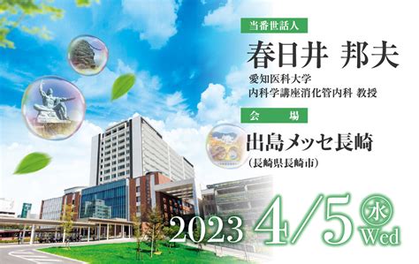 第13回肥満と消化器疾患研究会 2023年4月5日（水）に開催される第13回肥満と消化器疾患研究会の告知サイトです。