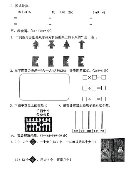 2023湖南怀化新晃县二年级下册数学期末试卷（图片版） 3 二年级数学期末下册 奥数网