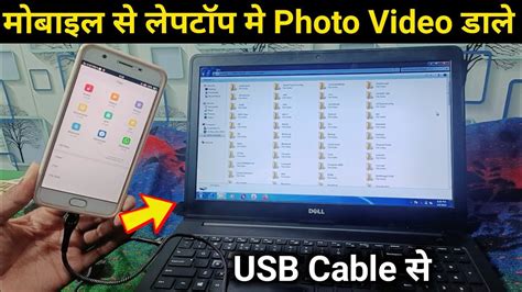 Mobile Se Laptop Me Photo Video Kaise Dale Phone Se Laptop Me Photo