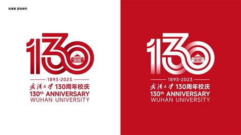 武汉大学130周年校庆主题文案、标识及校园文创大赛获奖结果公告 武汉大学党委宣传部