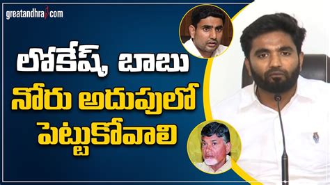 YSRCP MP Margani Bharath Sensational Comments On Nara Lokesh